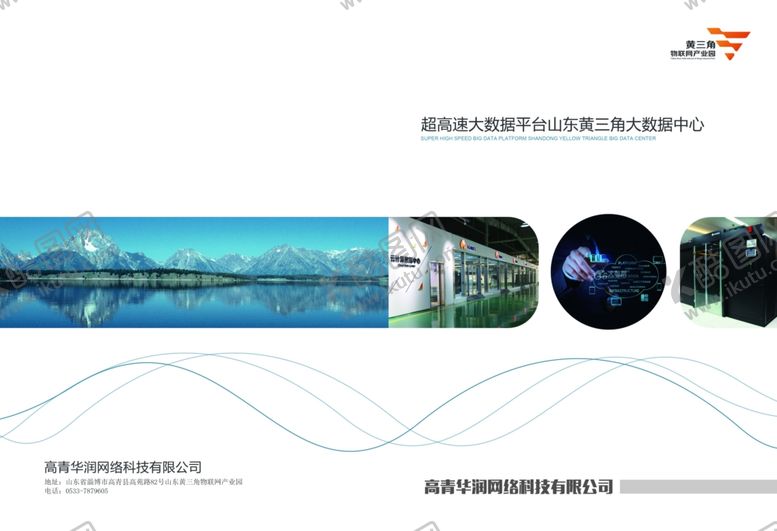编号：82687602221336126961【酷图网】源文件下载-科技公司画册封皮