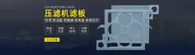 压滤机banner