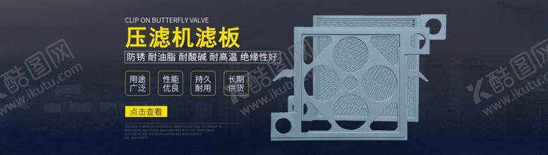 编号：70394010280122597464【酷图网】源文件下载-压滤机banner