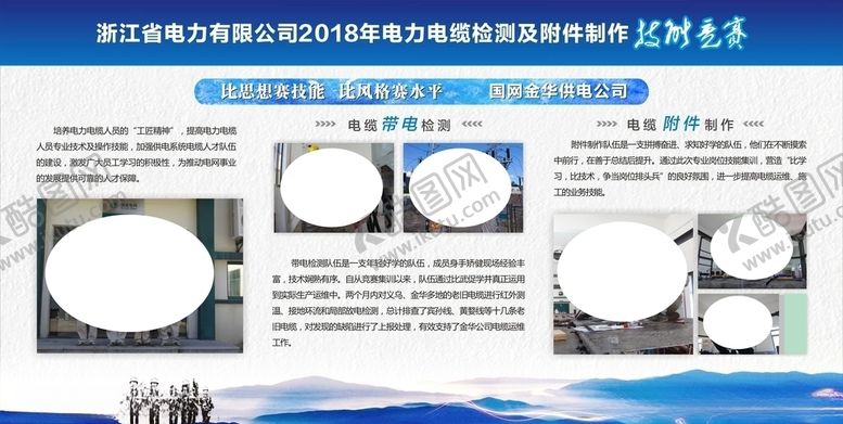 编号：69755207061840272960【酷图网】源文件下载-电力展板