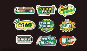 创意多彩贴纸设计展示