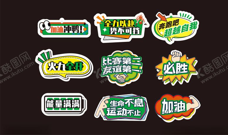 编号：63354404170021165151【酷图网】源文件下载-创意多彩贴纸设计展示