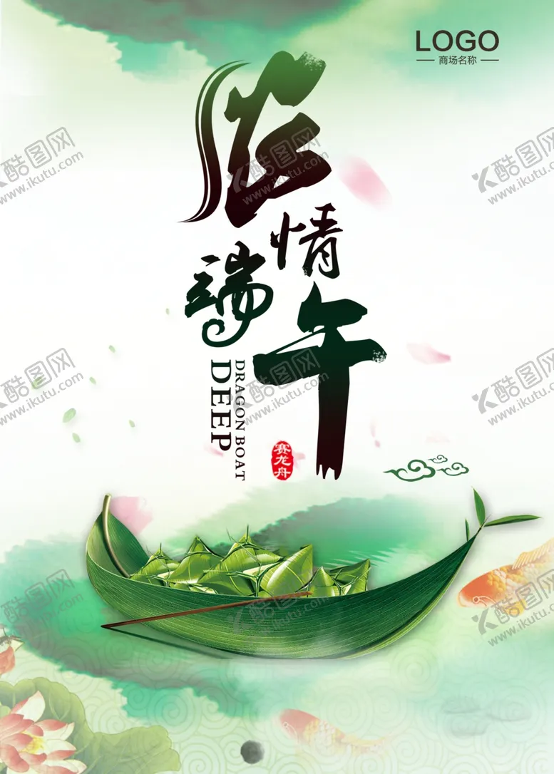编号：29011207051505425577【酷图网】源文件下载-端午节海报端午节宣传单粽子
