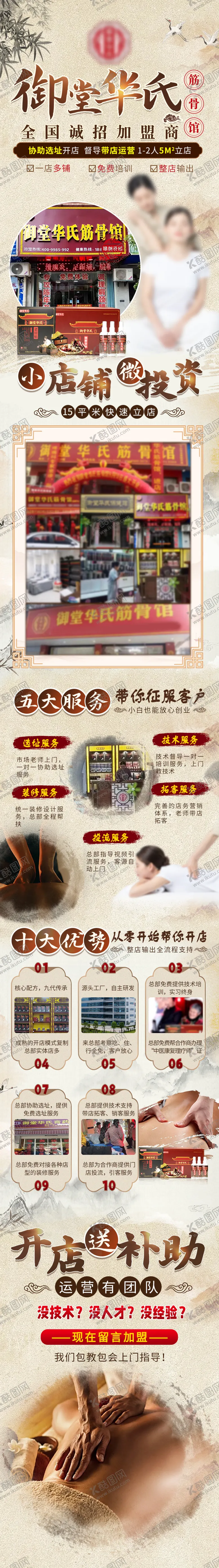 编号：29539712050525153597【酷图网】源文件下载-中医养生筋骨推拿长图海报