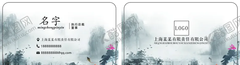 编号：37318906232031128434【酷图网】源文件下载-中国风名片