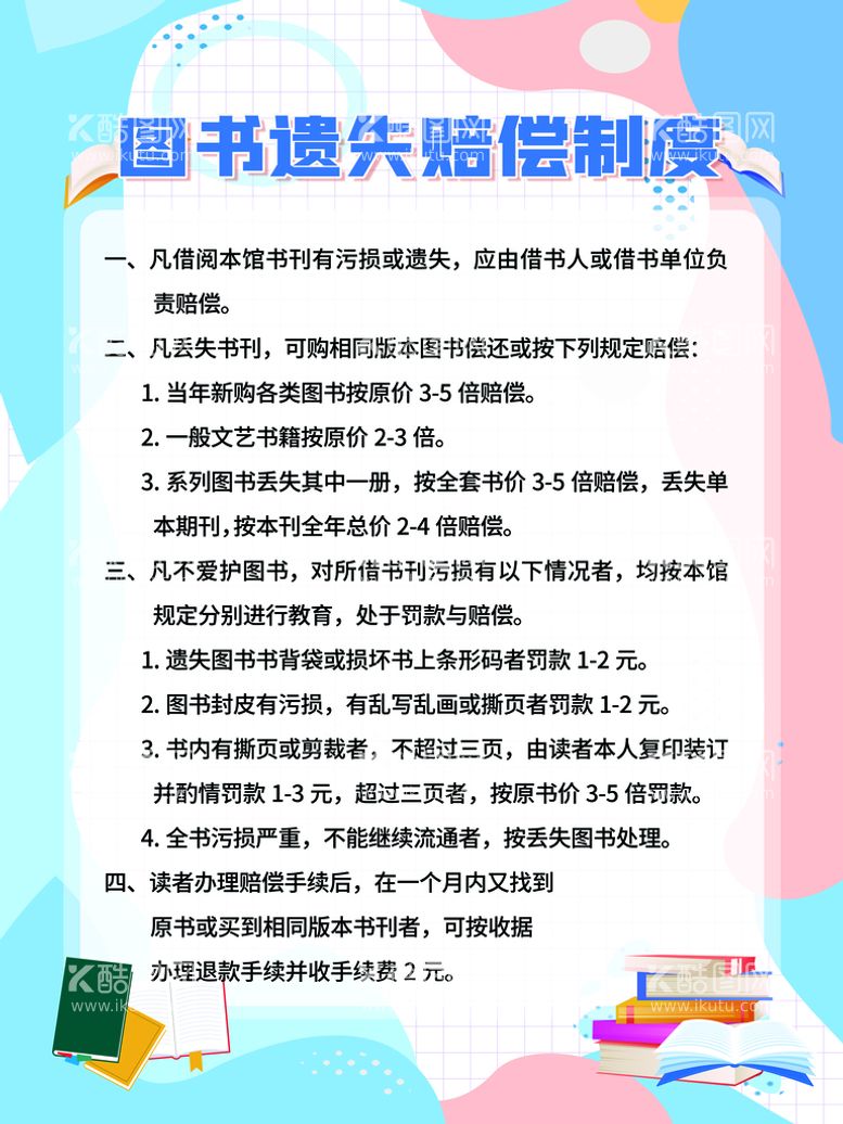 编号：16524710031410194301【酷图网】源文件下载-幼儿园学校制度展板学生