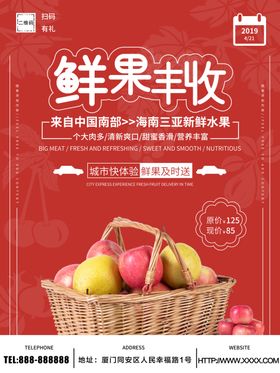新鲜水果