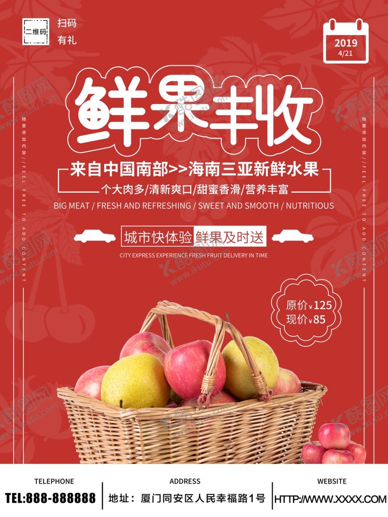 编号：93962007050356086036【酷图网】源文件下载-新鲜水果