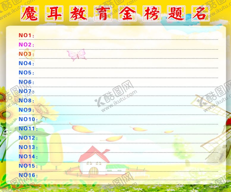 编号：47763705061601423282【酷图网】源文件下载-金榜题名