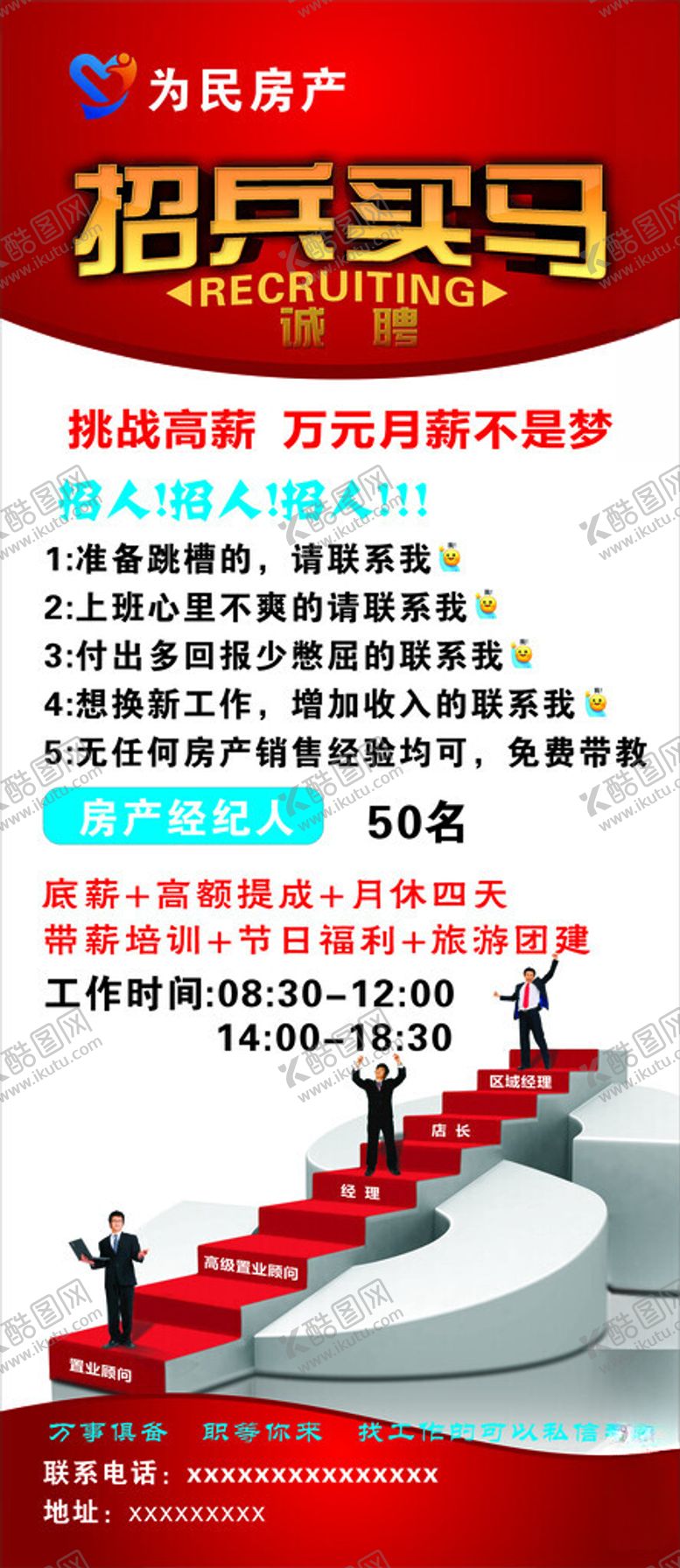 编号：66018202261355295373【酷图网】源文件下载-房产招聘展架