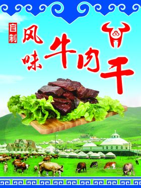 牛肉干