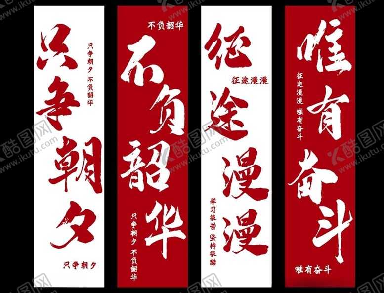 编号：39943602231113599785【酷图网】源文件下载-只争朝夕不负韶华