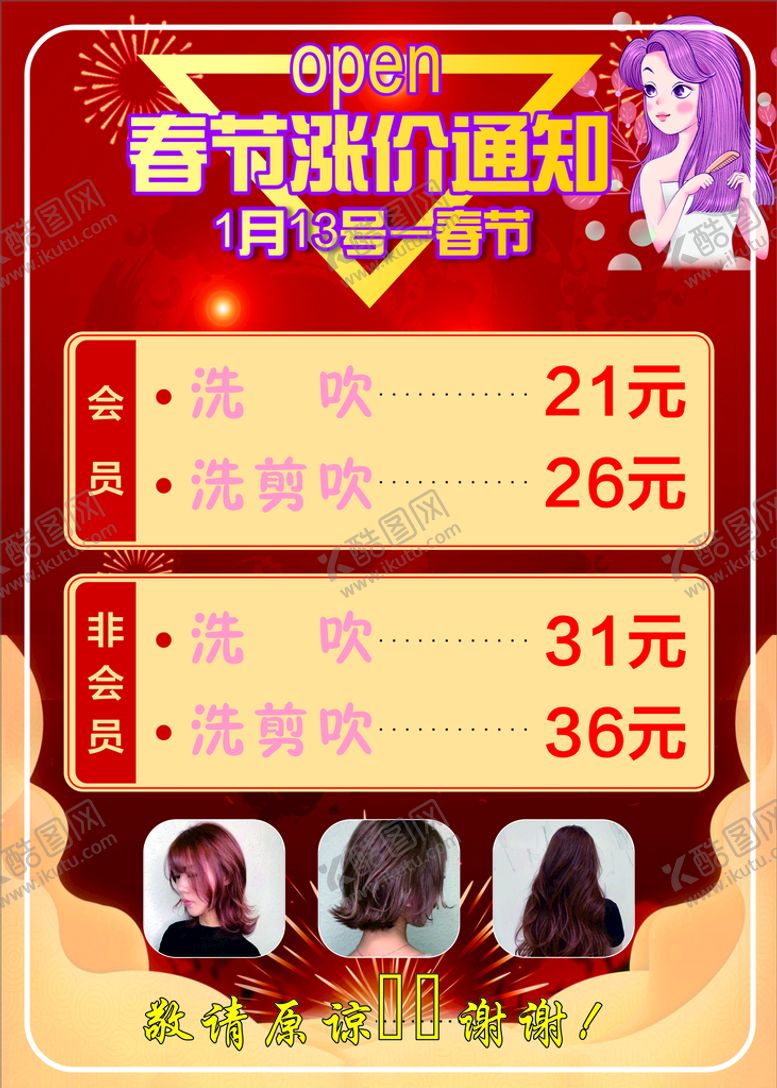 编号：79068602160426489406【酷图网】源文件下载-春节涨价通知