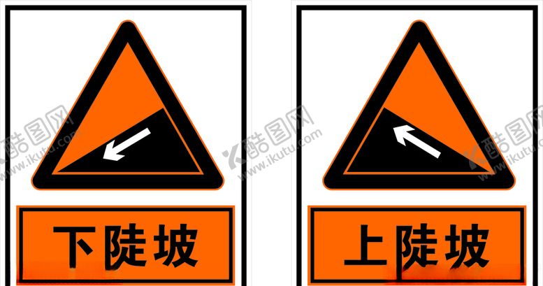 编号：18587810030347364989【酷图网】源文件下载-上陡坡下陡坡