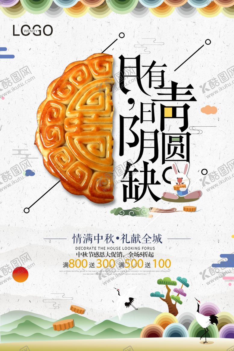 编号：99656109191031072077【酷图网】源文件下载-中秋节海报