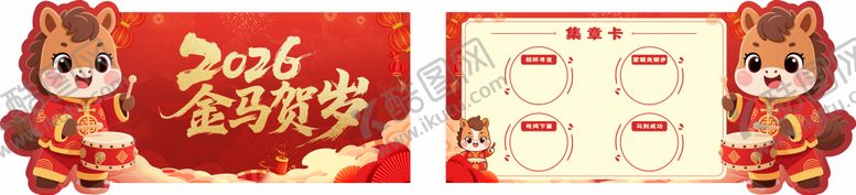 编号：26075602102032317943【酷图网】源文件下载-新年活动集章卡