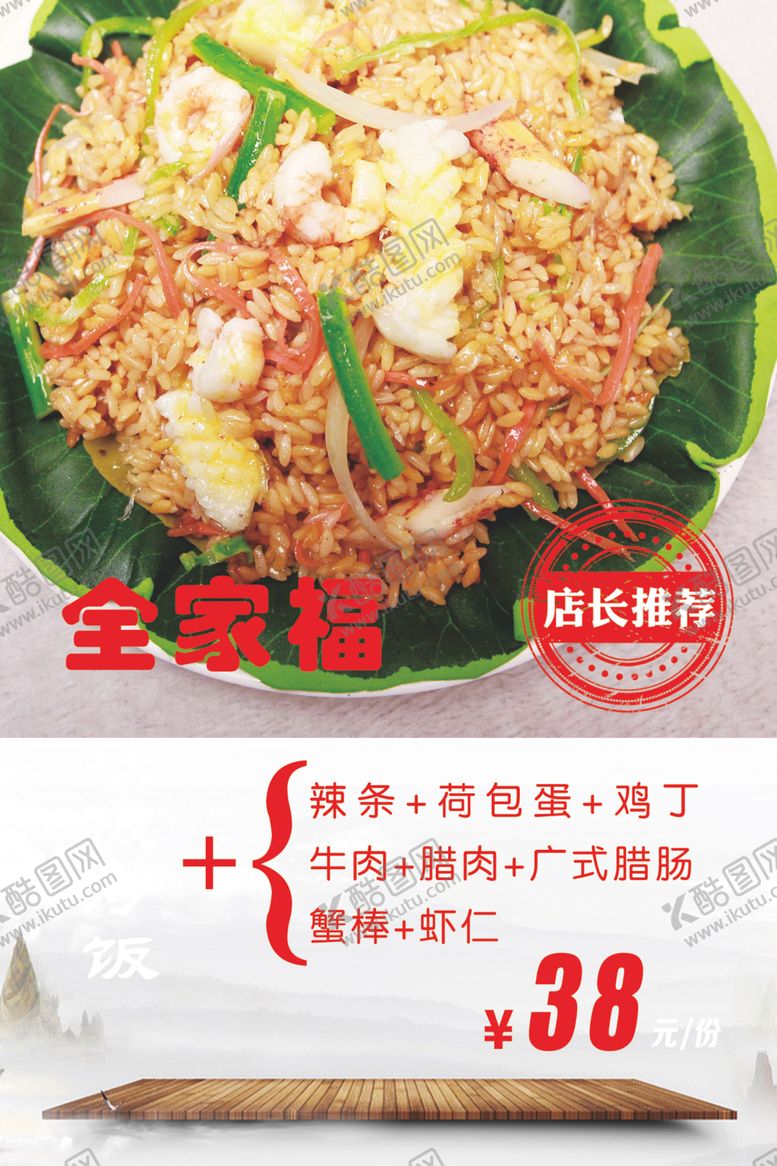 编号：94119110070327407322【酷图网】源文件下载-铁板炒饭套餐饭