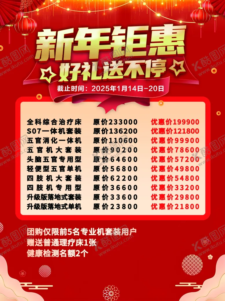编号：30647102280205025025【酷图网】源文件下载-新年钜惠