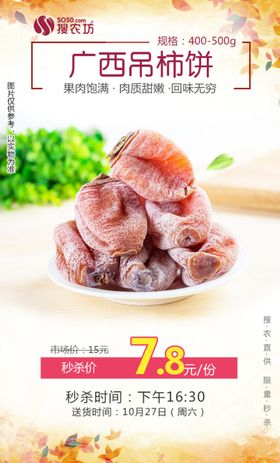 富平吊柿饼秒杀