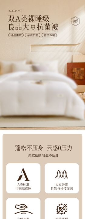家纺被子详情页