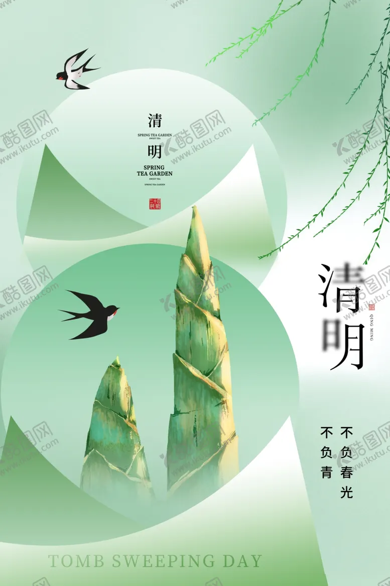 编号：68336302252016171919【酷图网】源文件下载-清明海报广告