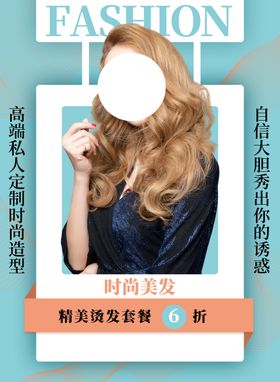 美容美发海报宣传单