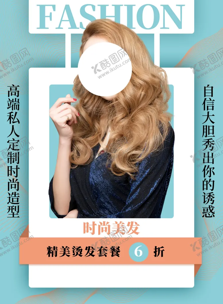 编号：65521404210043111486【酷图网】源文件下载-美容美发宣传单