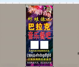酒吧活动海报展架