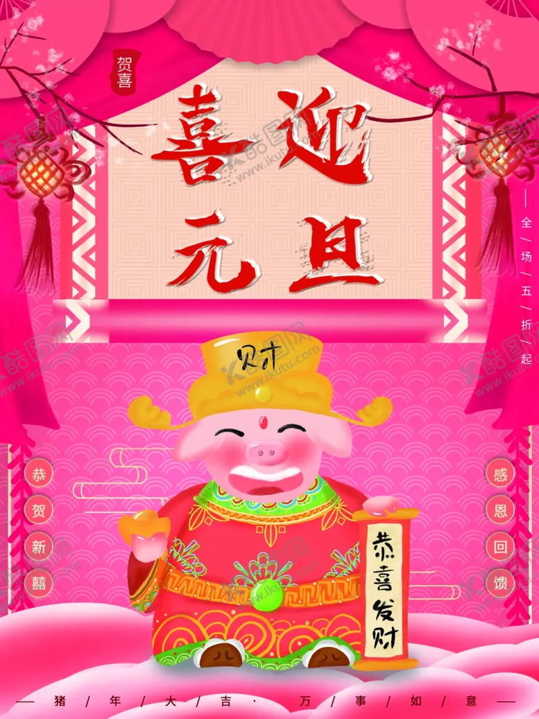 编号：73301603280852371058【酷图网】源文件下载-元旦海报