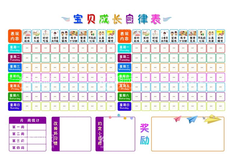 编号：98166712092233383364【酷图网】源文件下载-儿童成长自律表