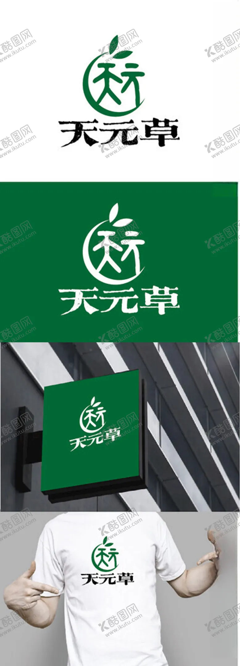编号：72079303090117406306【酷图网】源文件下载-本草标识设计