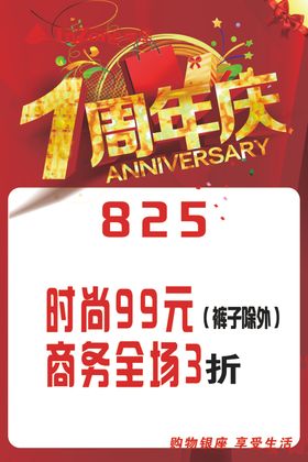 周年店庆