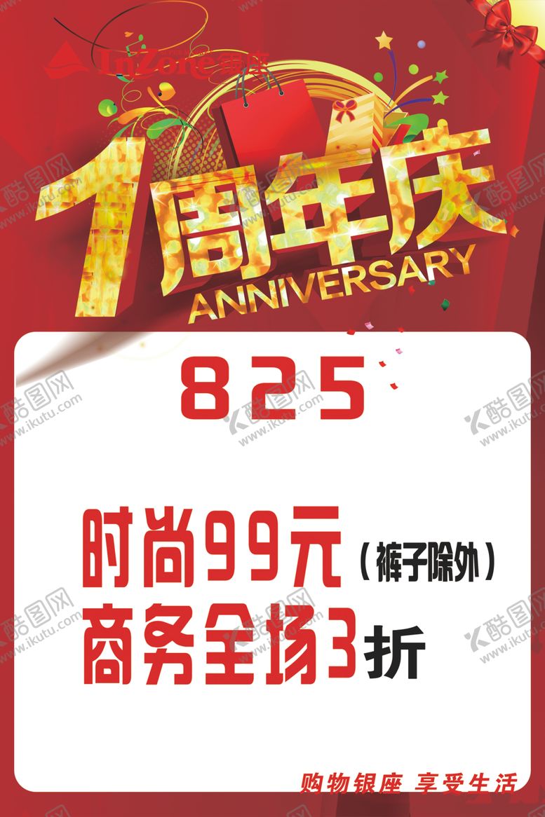 编号：56072805060322008095【酷图网】源文件下载-周年店庆