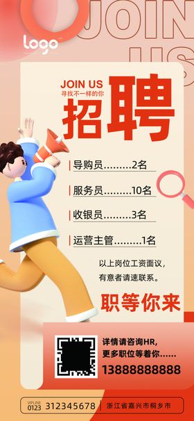 招聘启示会海报海报