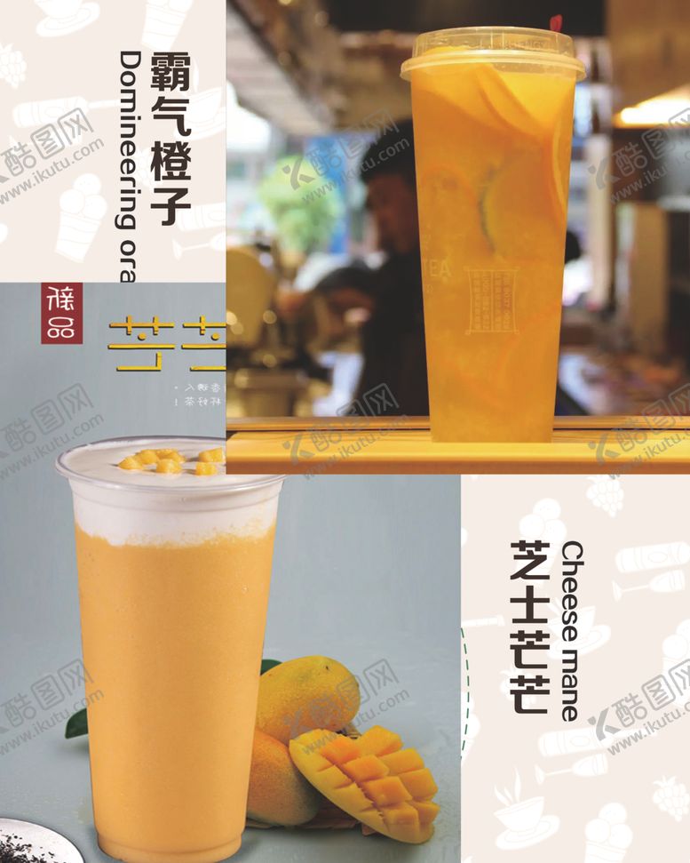 编号：75522710240005139240【酷图网】源文件下载-奶茶店