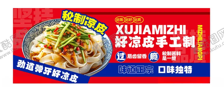 编号：79847405032359271781【酷图网】源文件下载-凉皮小吃车