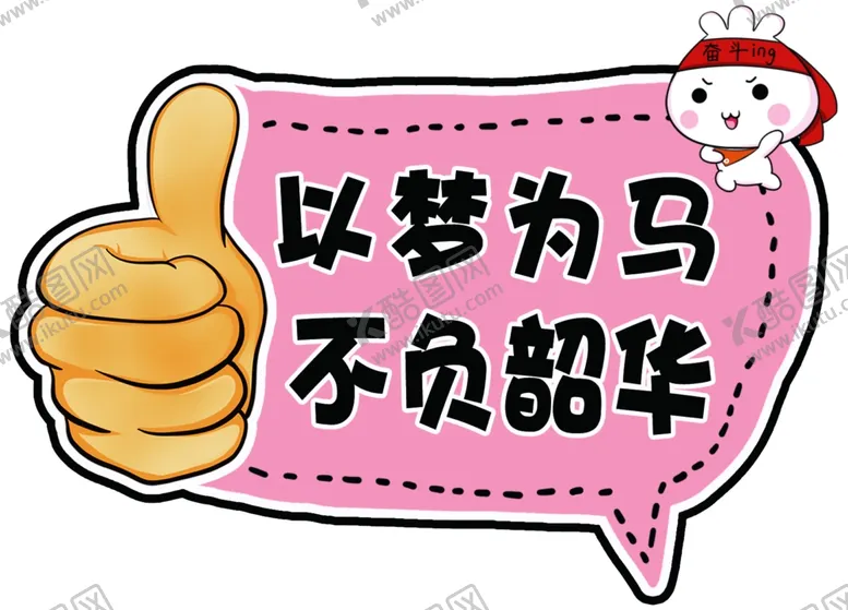 编号：69122906301031361087【酷图网】源文件下载-以梦为马