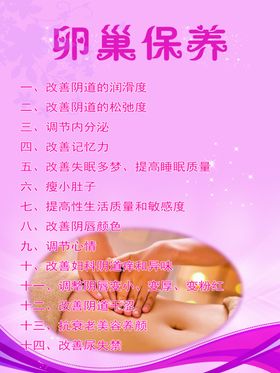 卵巢保养