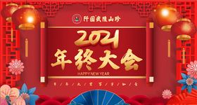 大气红色战斗年终大会主KV背景板