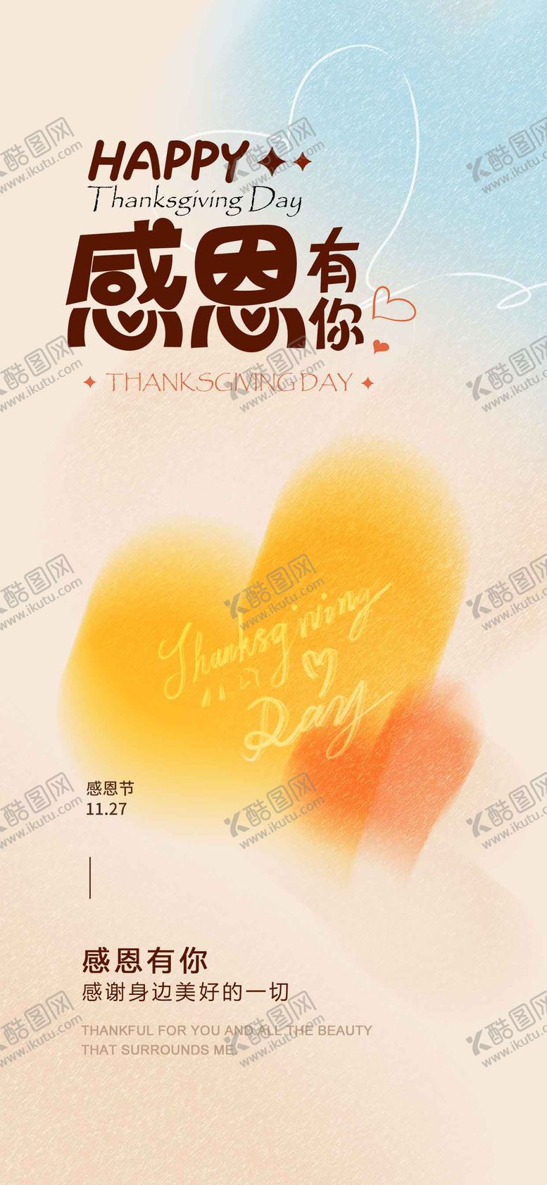 编号：56279411150205168222【酷图网】源文件下载-感恩节