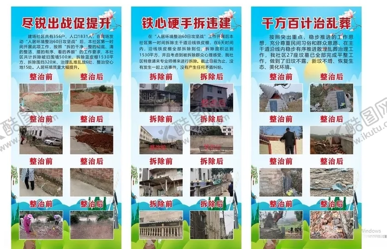 编号：99414604230319456287【酷图网】源文件下载-人居环境整治六十日攻坚战展板