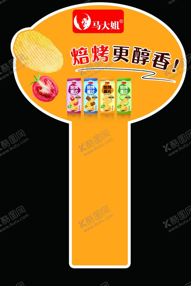 编号：88648702122054422548【酷图网】源文件下载-非油炸焙烤薯片插卡正面
