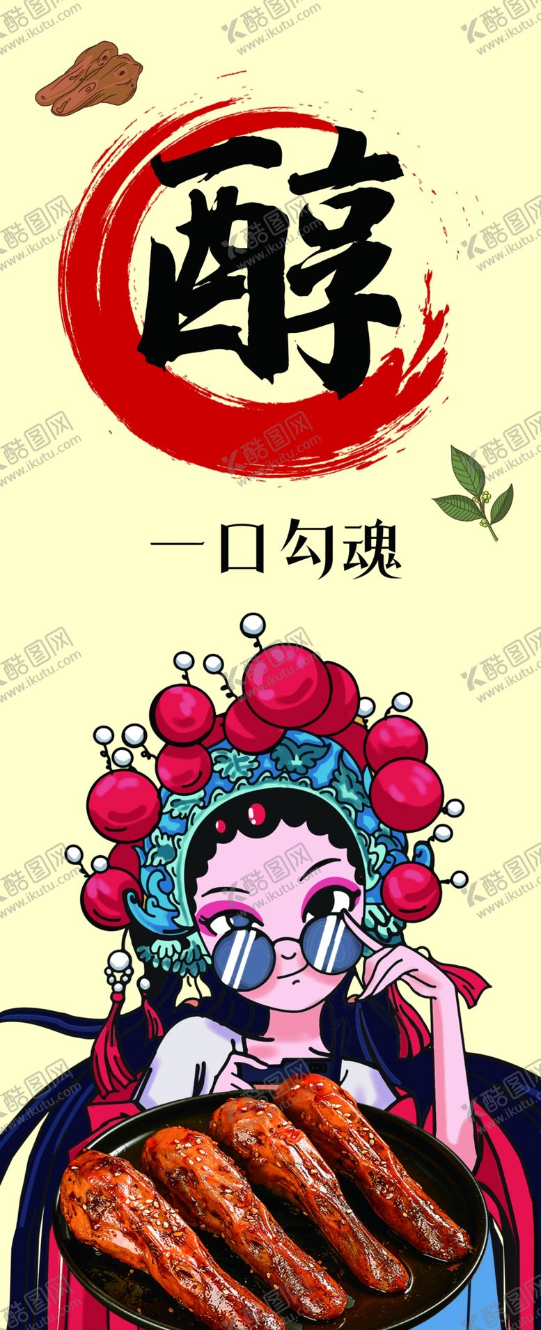 编号：75824801281518048420【酷图网】源文件下载-国潮鸭货