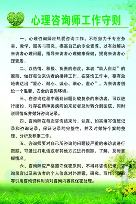 心理咨询师简介