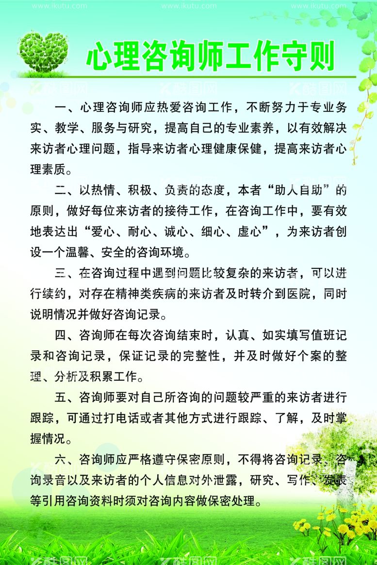 编号：96157401271104349273【酷图网】源文件下载-心理咨询师工作流程