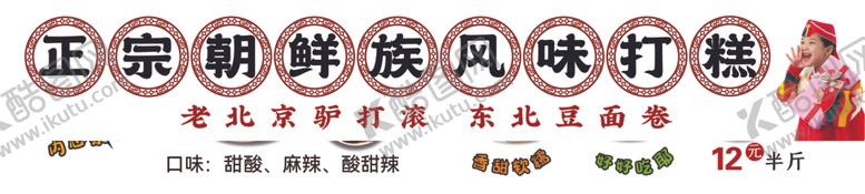编号：43350501140014243125【酷图网】源文件下载-鲜族打糕