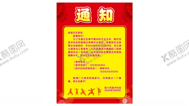 编号：79302402282300419350【酷图网】源文件下载-通知