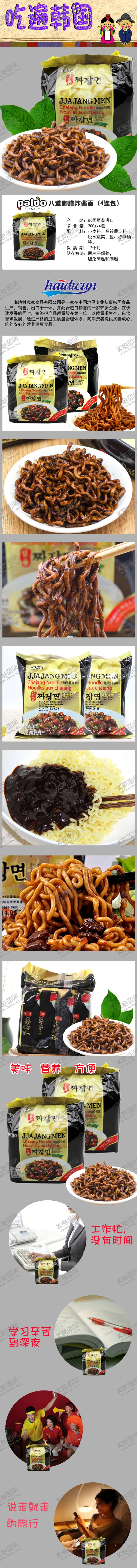 编号：65817307080905475569【酷图网】源文件下载-韩国八道御膳炸酱面（4连包）