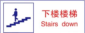 文明上下楼