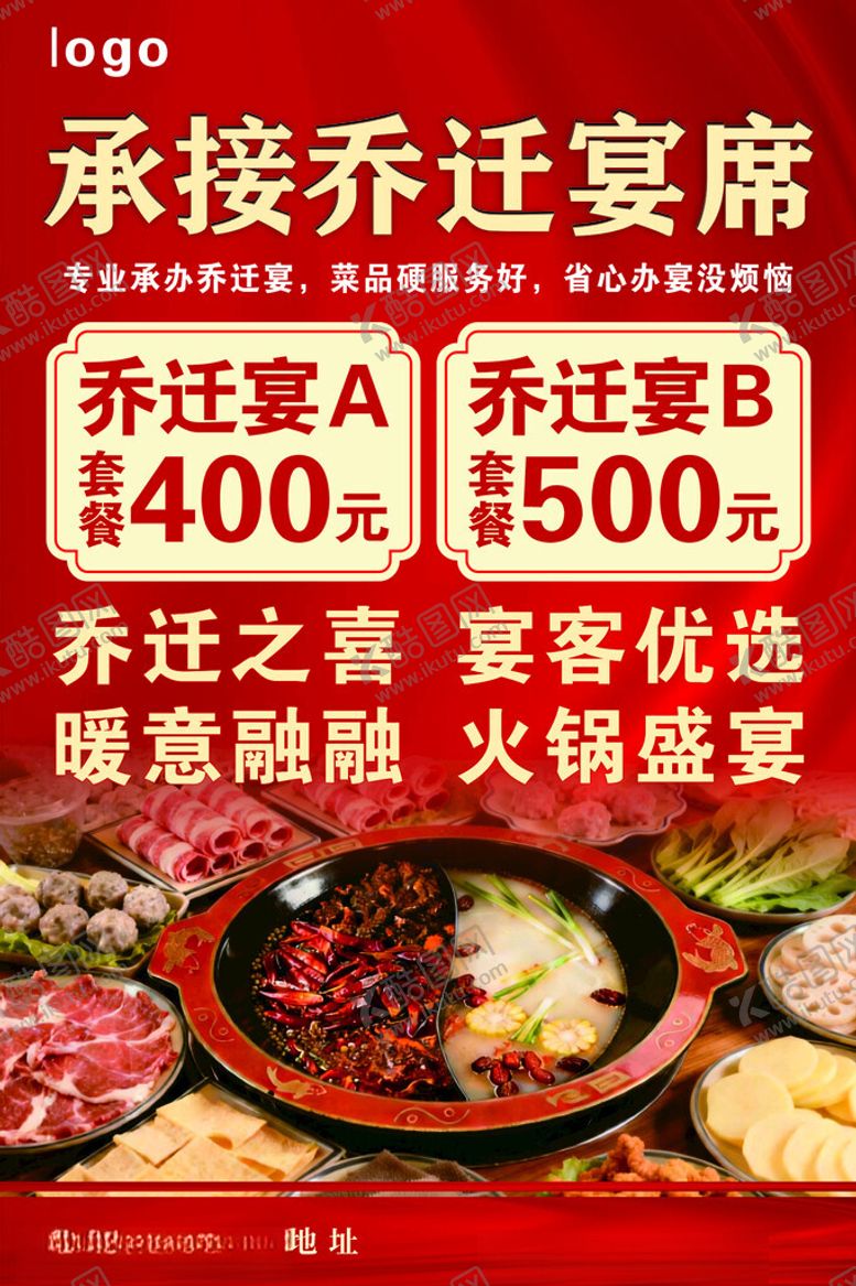 编号：23746004040131487125【酷图网】源文件下载-火锅店宣传海报